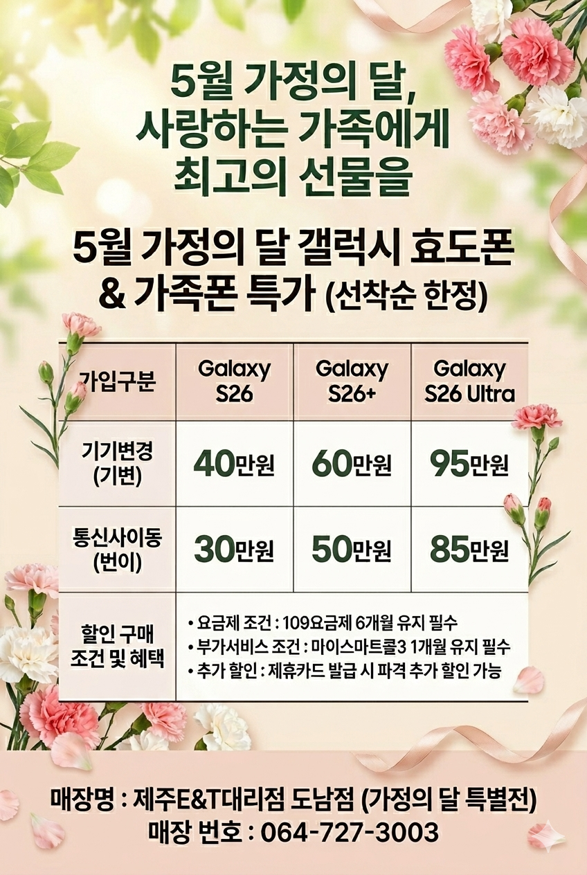 [5월 가정의달 특별 기획전]