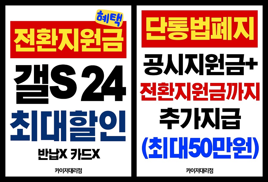 통신사 이동 전환지원금 행사