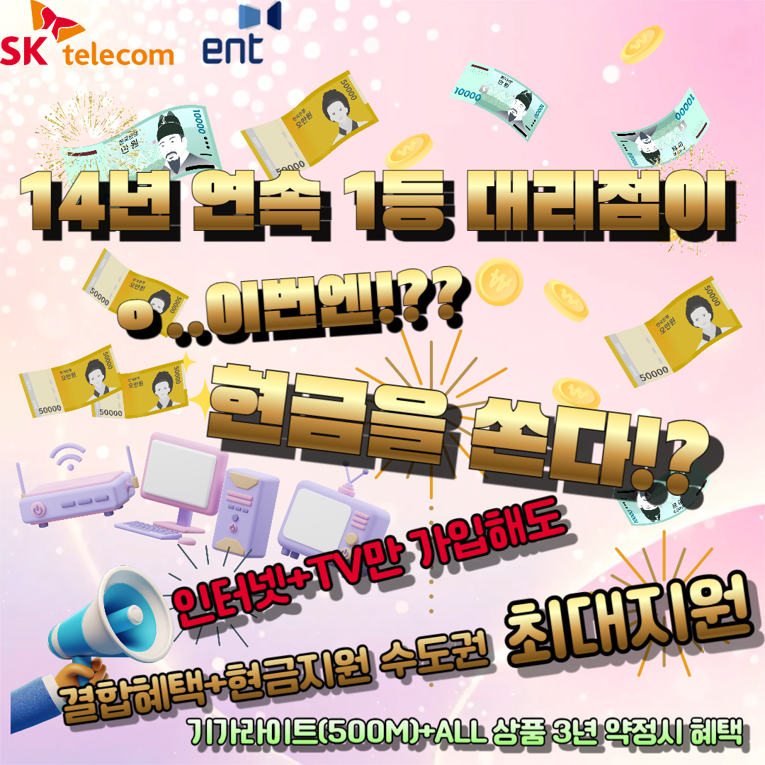 14년 연속 1등 대리점이 이번엔 현금을 쏜다!!!