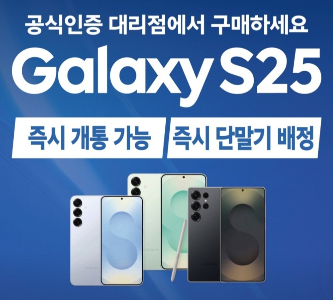 ★갤럭시S25★★ 즉시개통 ★★