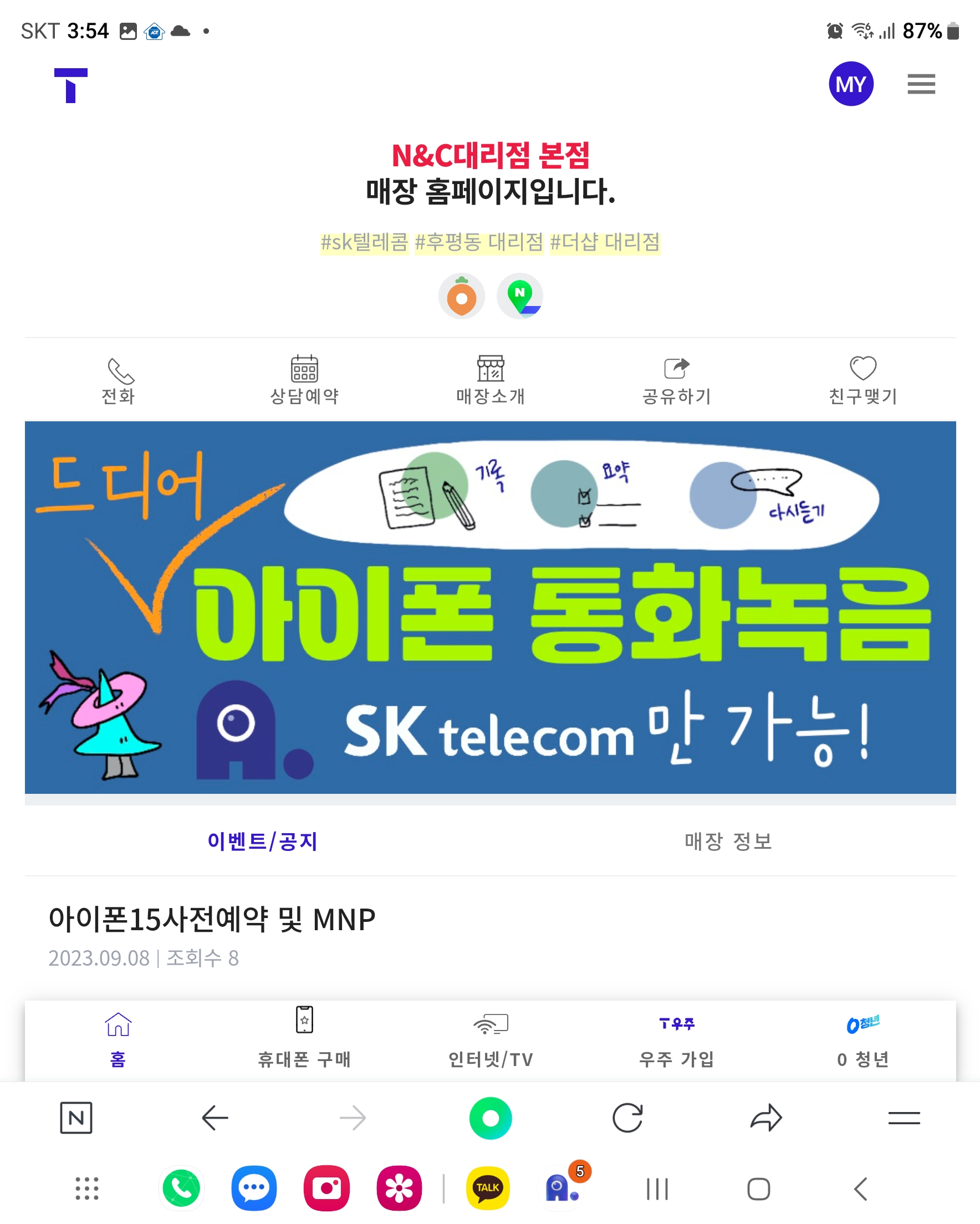 아이폰 통화녹음>>오직 SK에서만