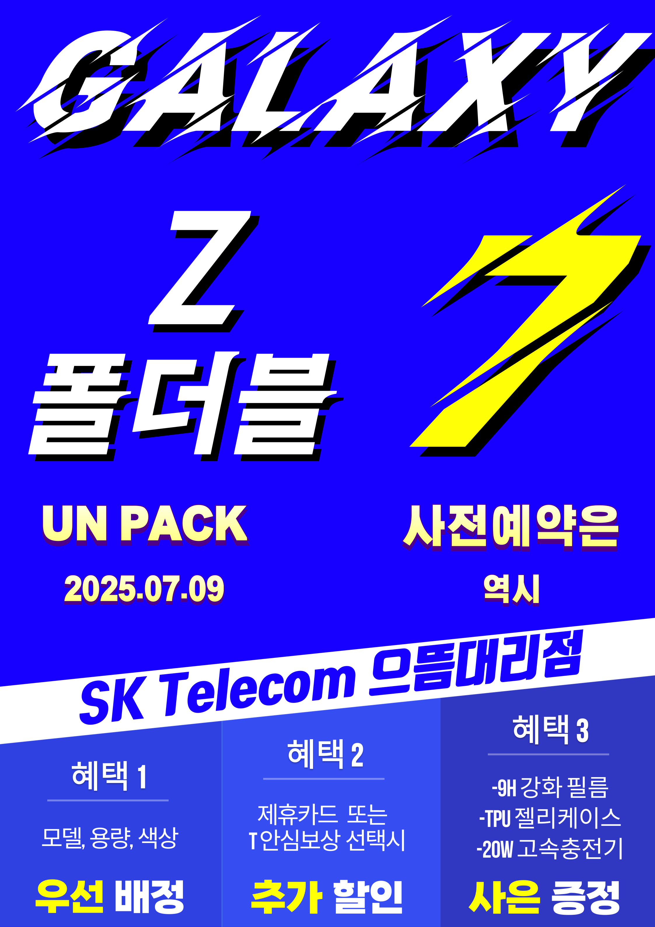 Z폴더블7 언팩. 7월 출시! 가장 빠르게 사전예약하세요!