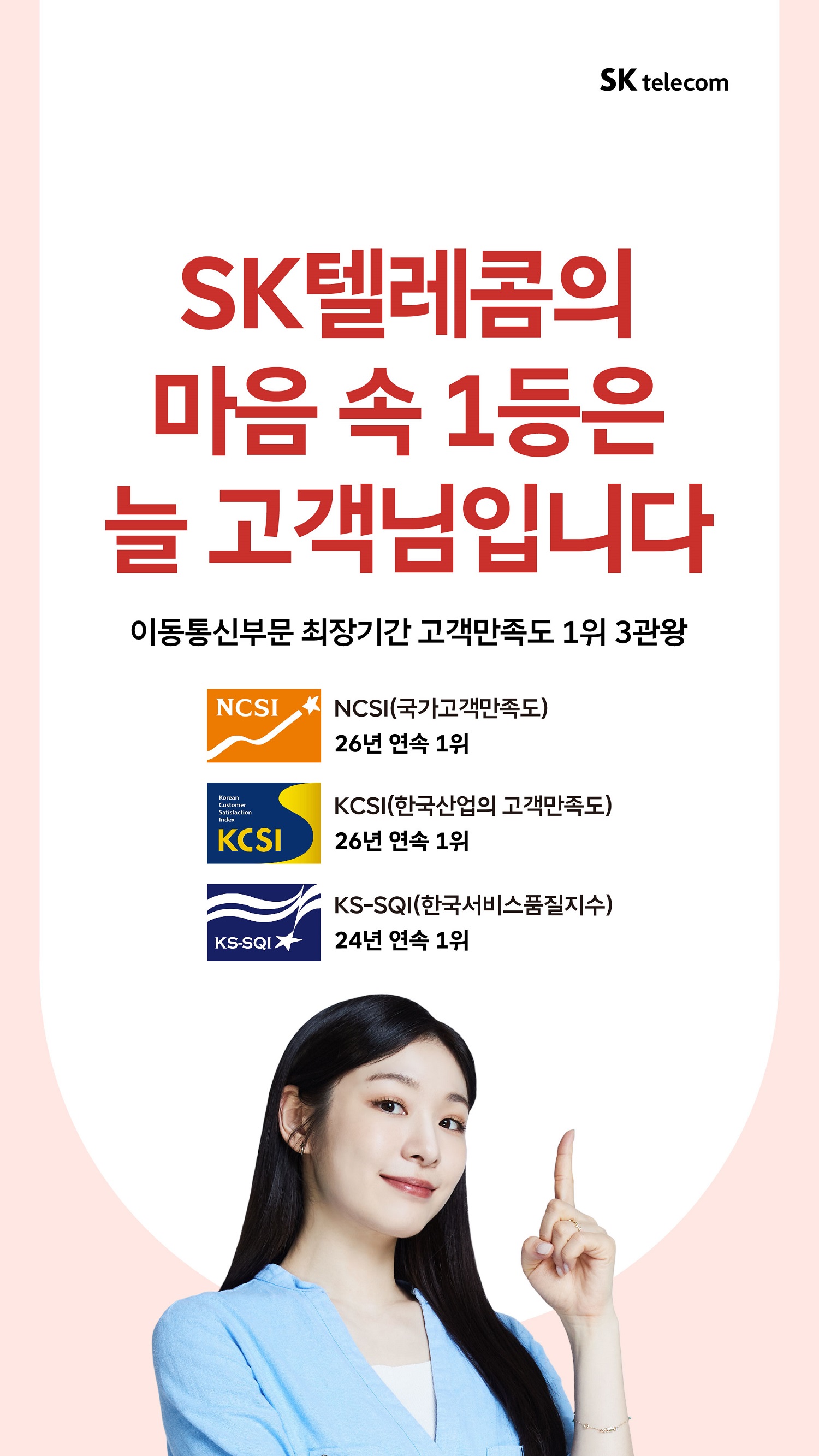 고객만족도 1위 3관왕, 감사드립니다