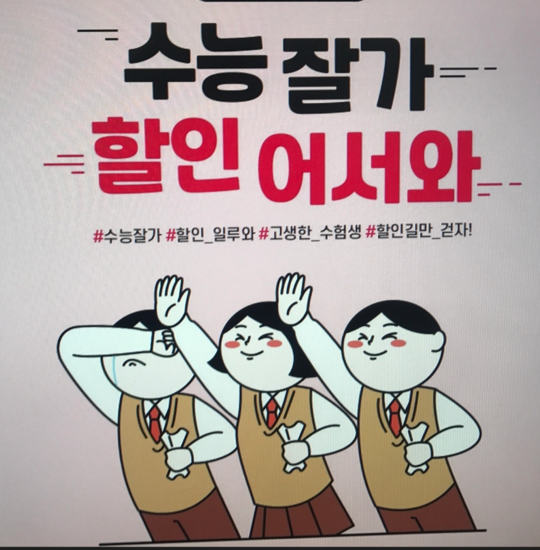 수능생할인