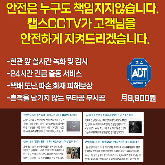 도어가드에 우리집 안전을 맡겨보세요!