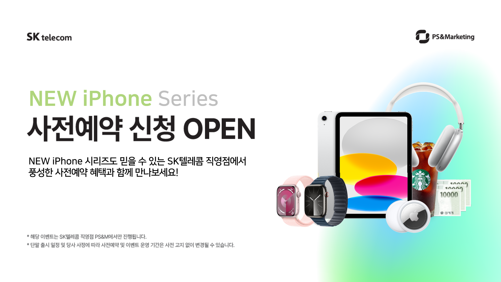 🍎New iPhone 사전예약하고 100% 경품 받아가세요!