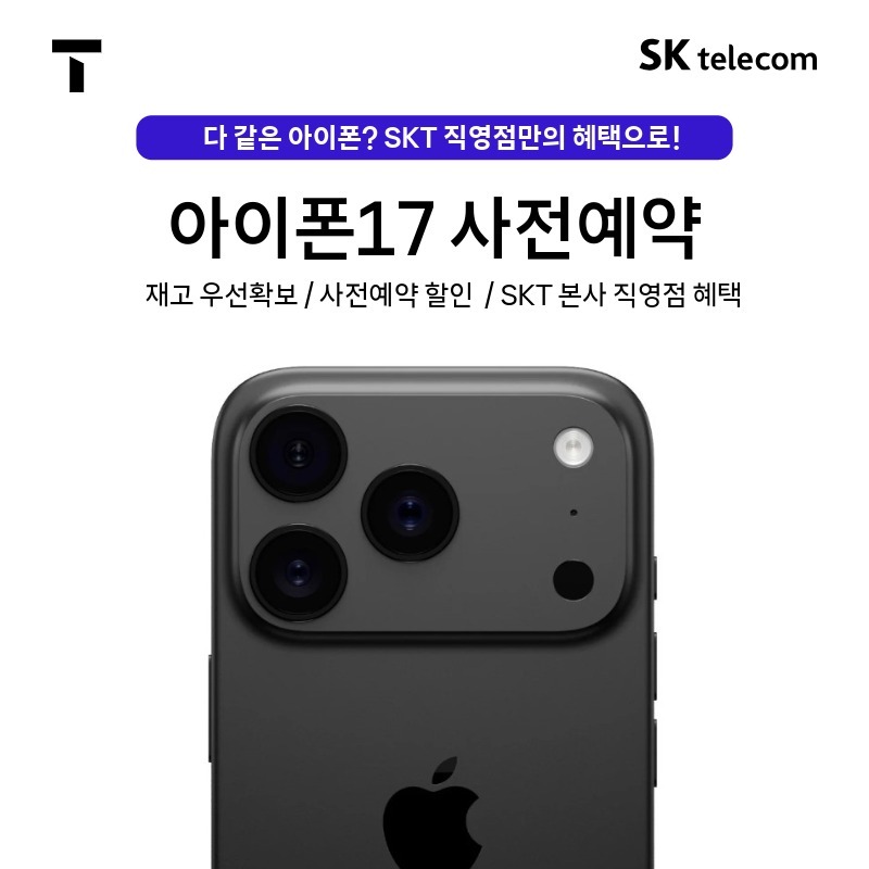 아이폰17 사전예약실시💙