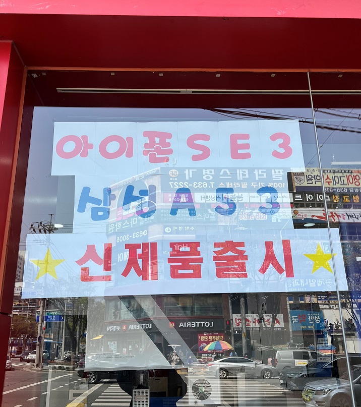 아이폰 SE3, 삼성 A53 신제품 출시!!