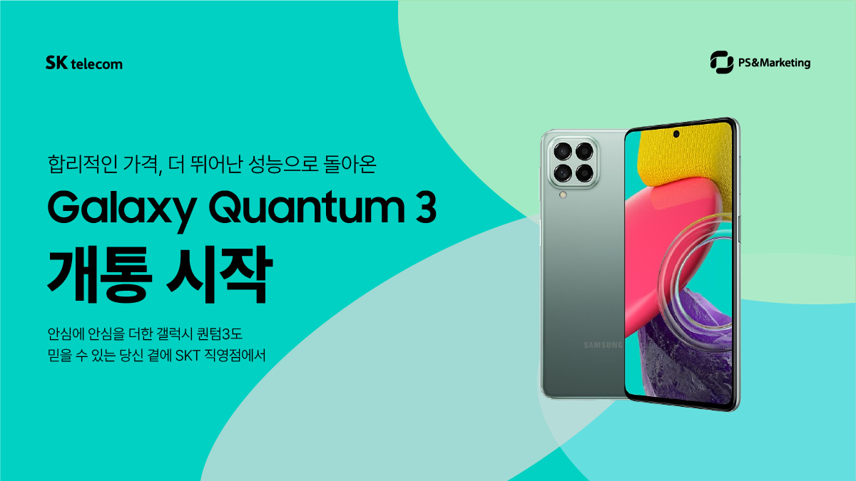 역대급 성능과 합리적 가격, 갤럭시 퀀텀3 출시