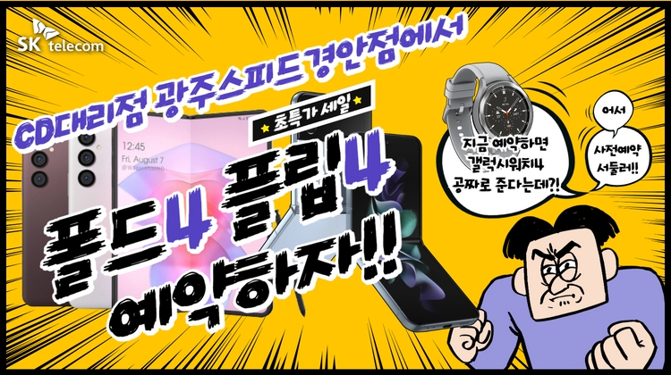 ★Z폴드 Z플립★ 사전예약 하고 갤럭시 워치 4 받아가세요!