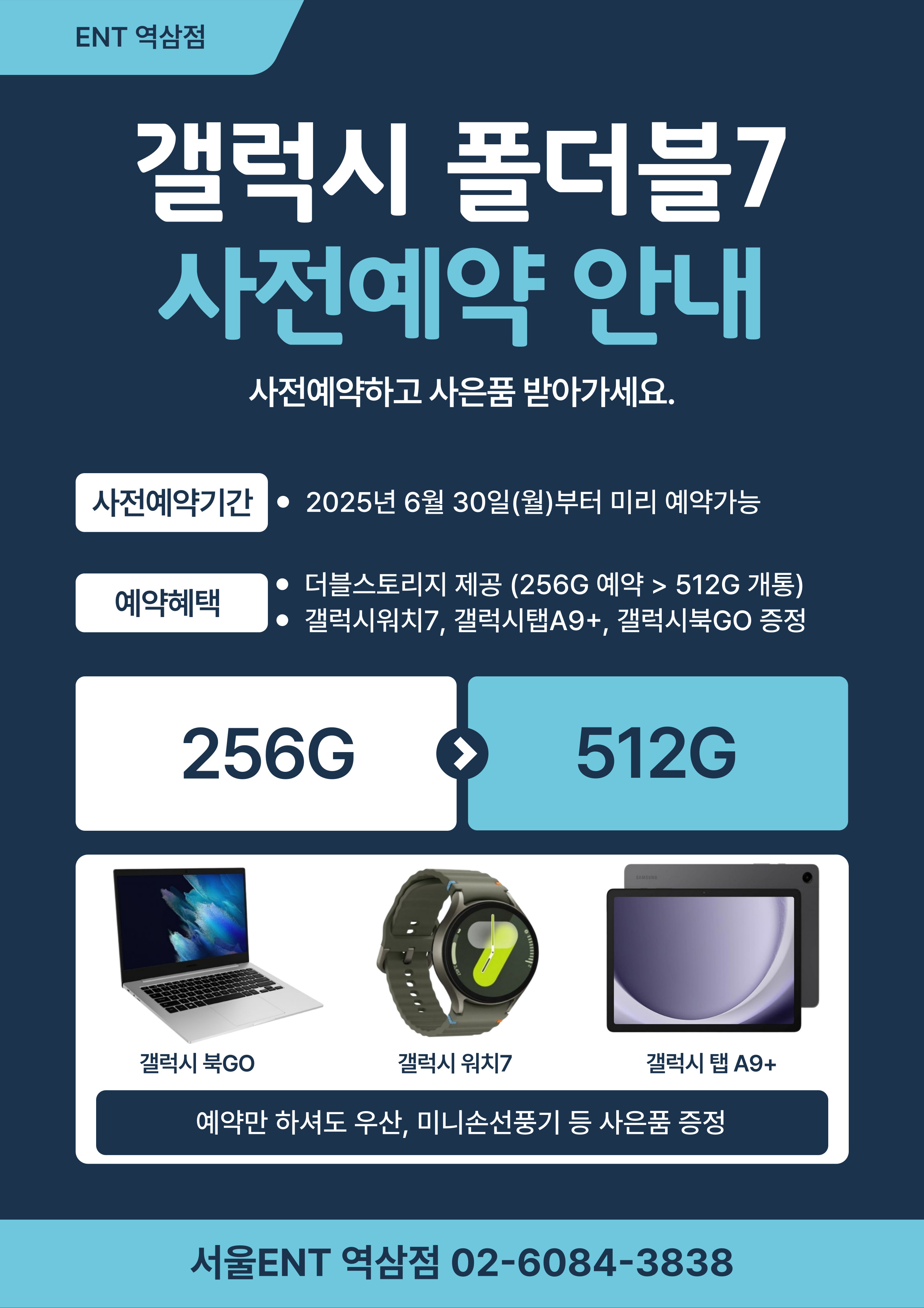 새로운 갤럭시 폴드7 플립7 사전예약