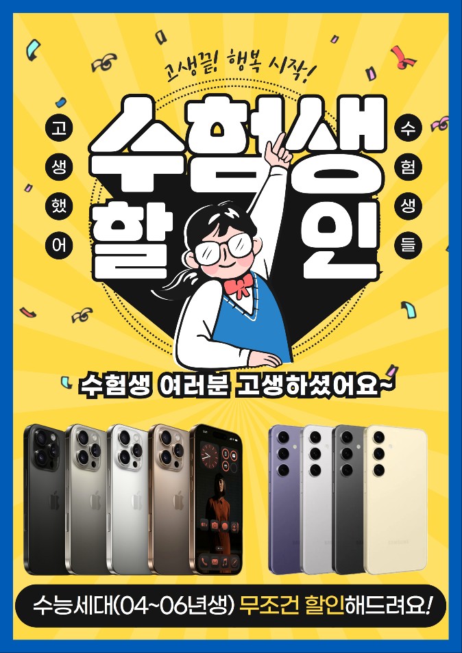 11월 할인이벤트(04~06년생 수능세대 특별추가할인!) 수험표필요없고 수능안봐도 할인!