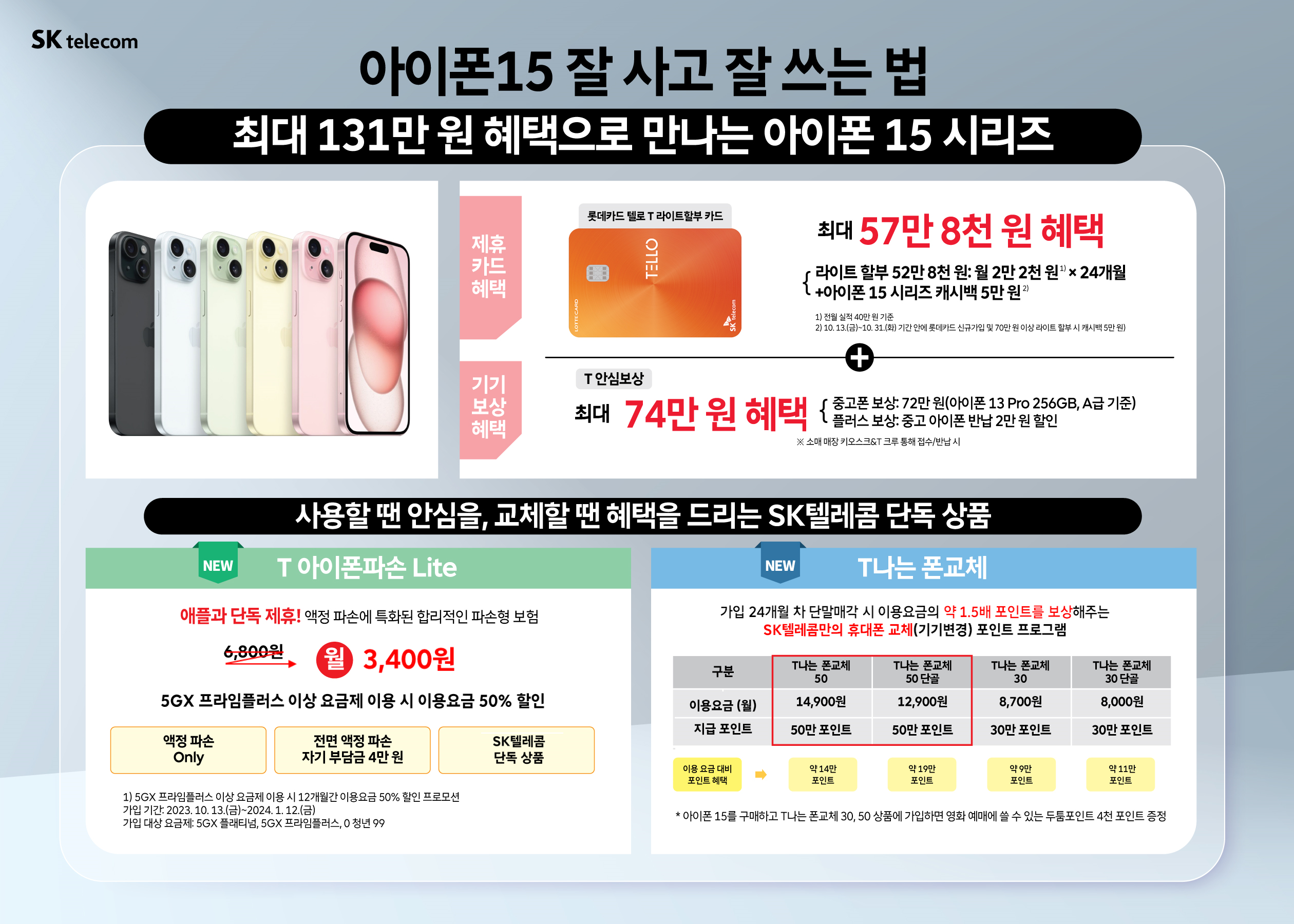 아이폰15 잘 사고 잘 쓰는 방법!