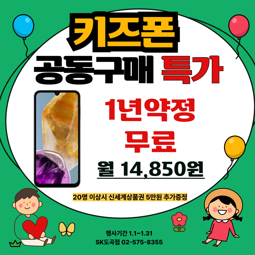 키즈폰 공동구매 특가🎈