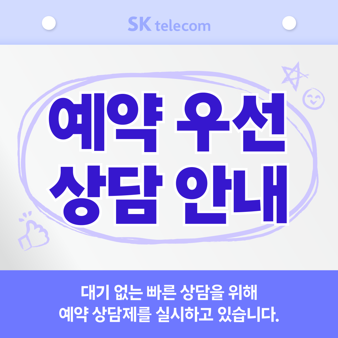 📢 갤럭시 S26 사전예약 SKT 용산역점 예약 상담 시범 운영 안내