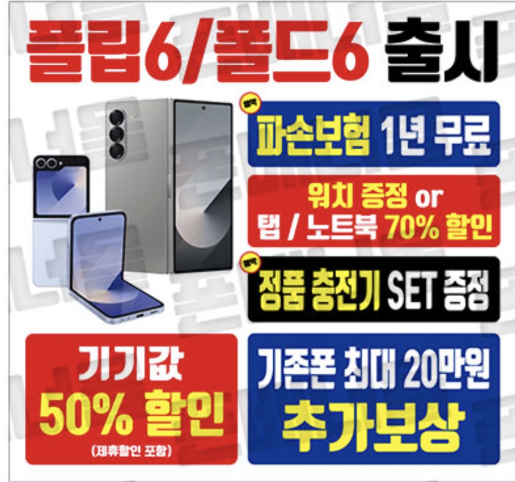 폴드6, 플립6 즉시개통