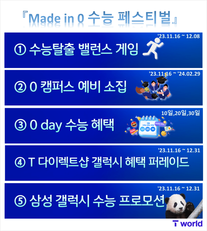 SKT 수능 프로모션 ( MADE in 0 수능페스티벌)