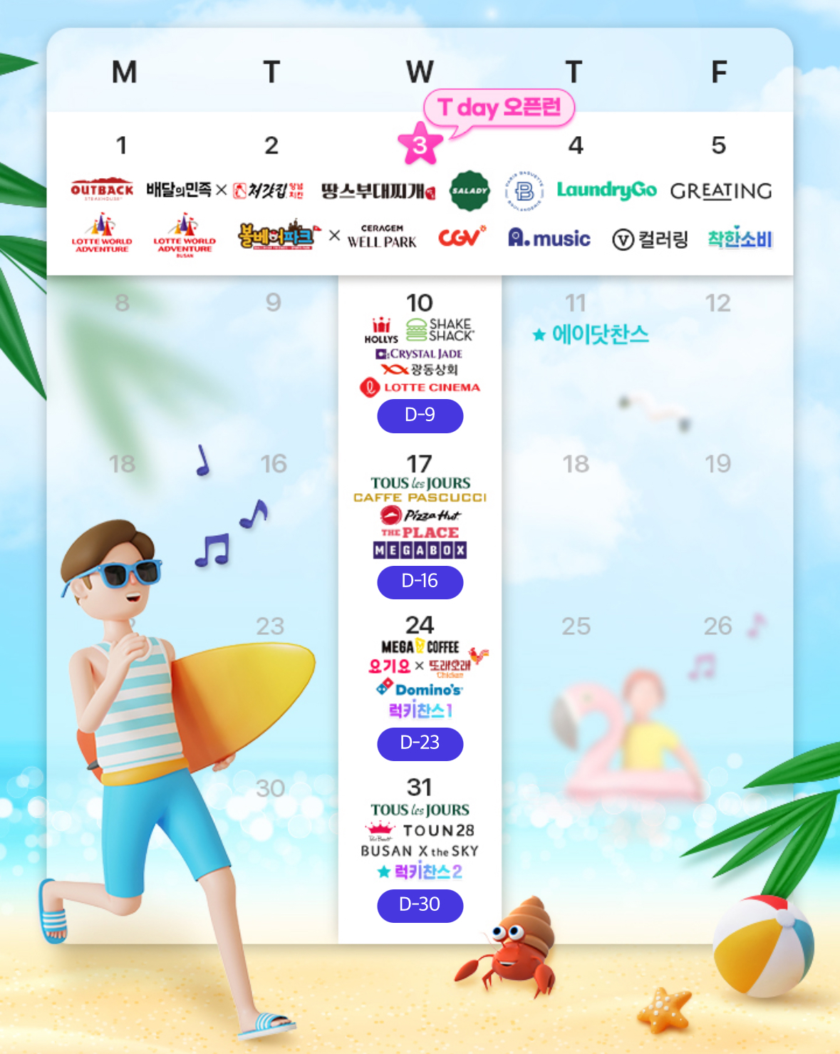 7월 T멤버쉽할인