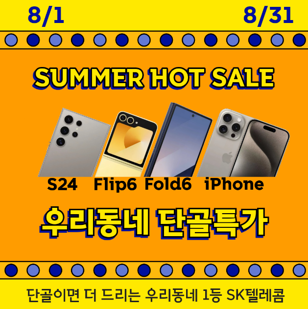 단골이면 더 드리는 8월 여름 특가