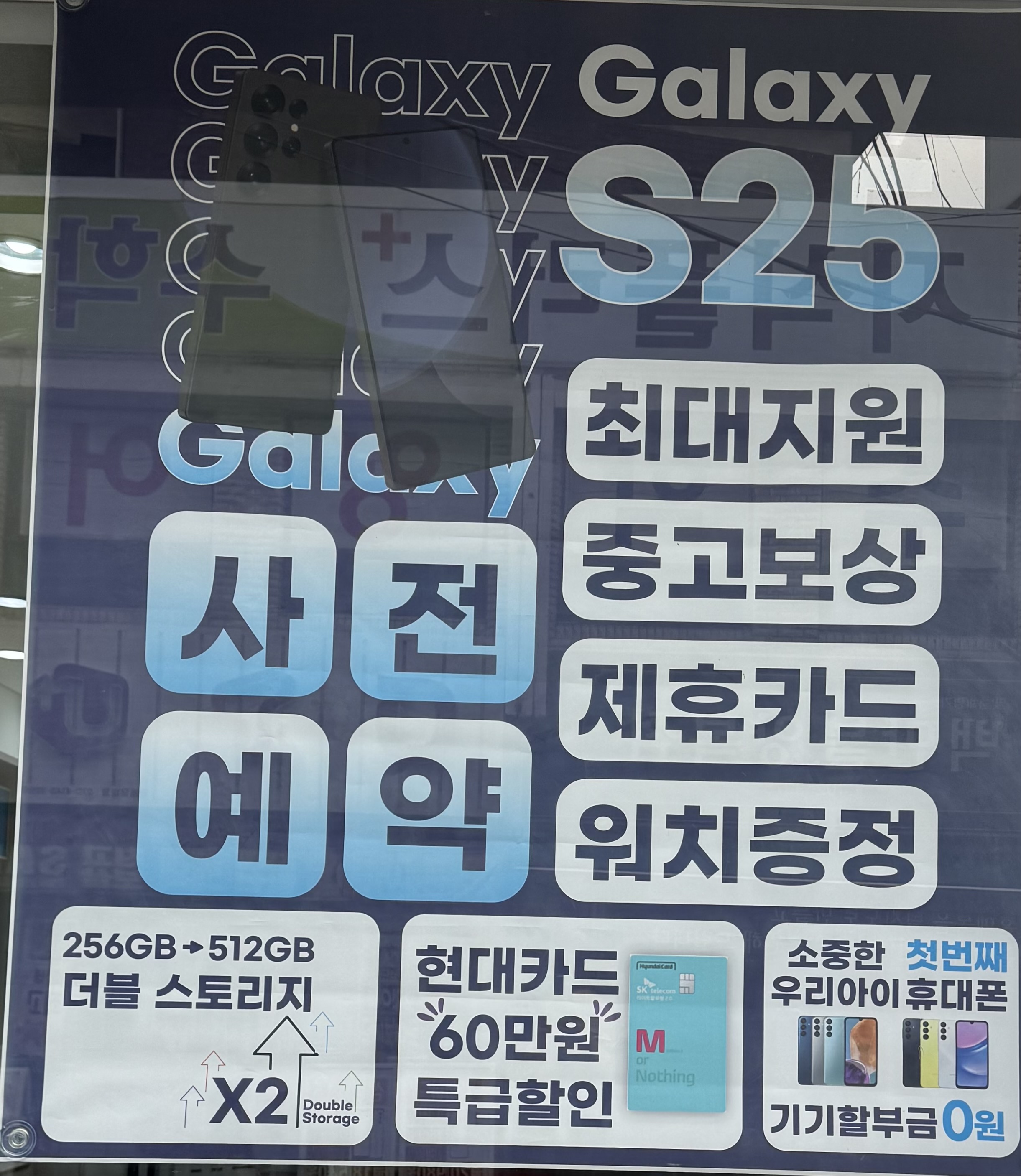 Galaxy S25 사전예약