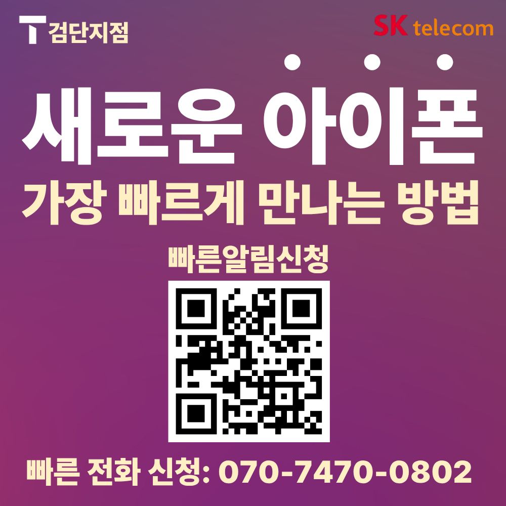 📱 새로운 아이폰, 가장 빠르게 만나고 싶다면?