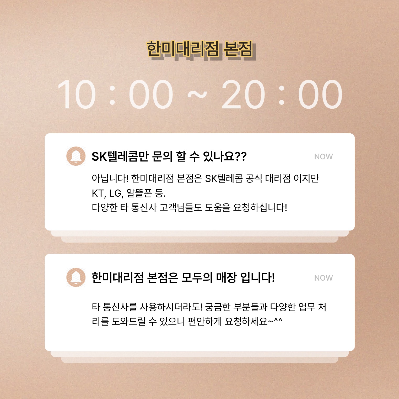 ⭐️한미대리점 본점은 모두의 매장!⭐️
