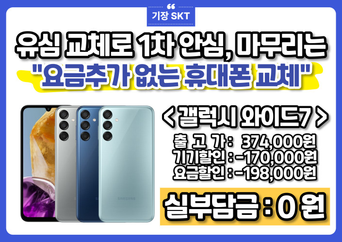 유심교체로 1차안심, 마무리는 "보상폰교체"