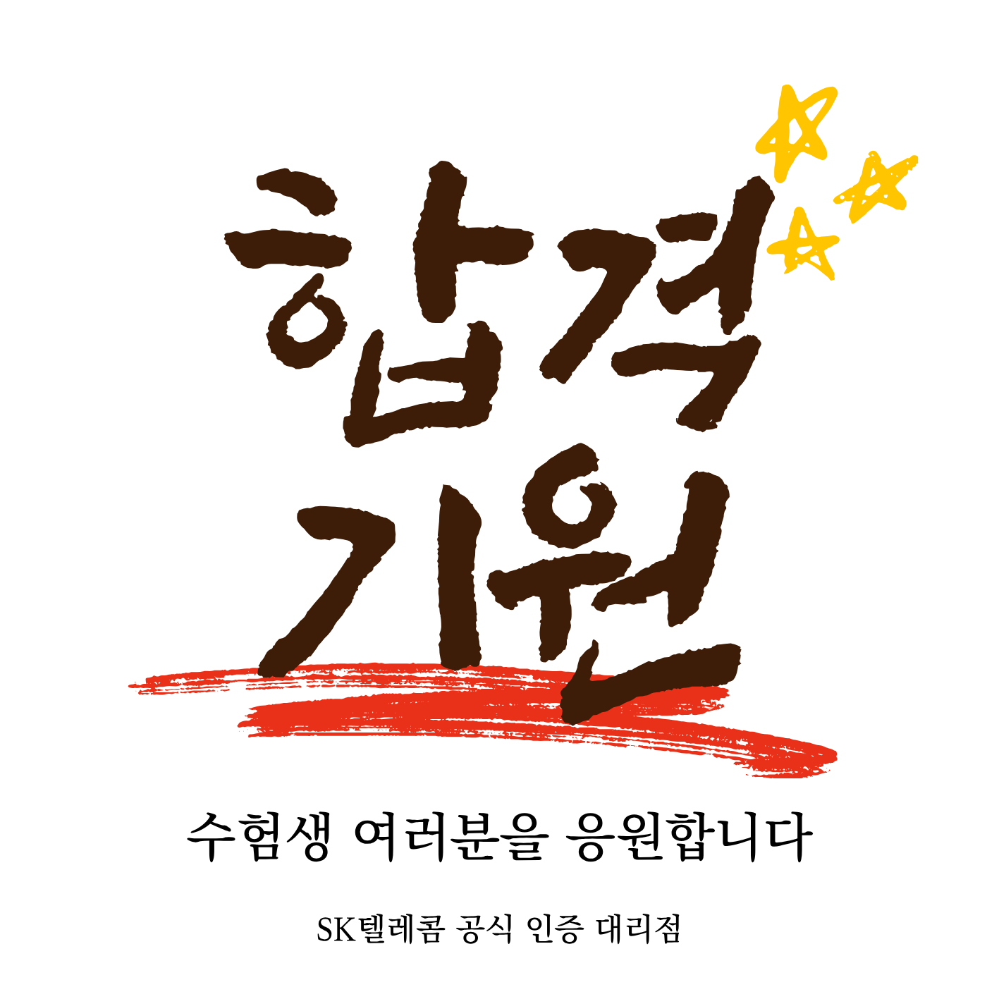 ♡ 수능이벤트 고생끝에 할인온다 ♡