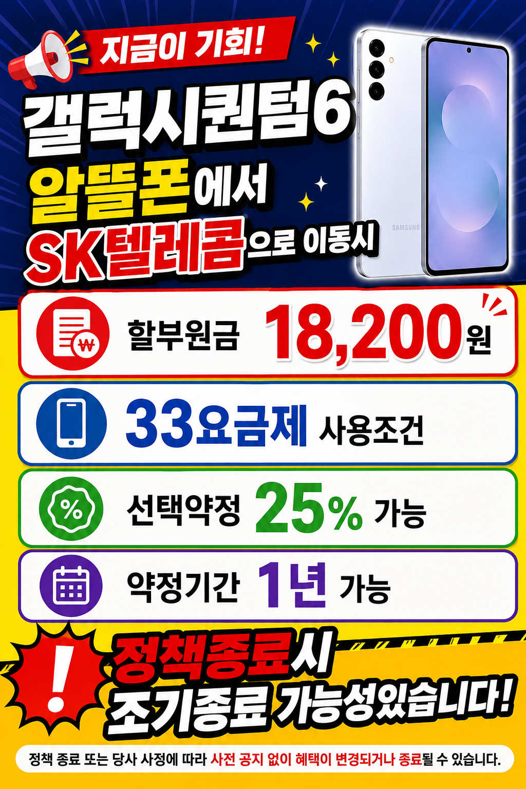 📱 알뜰폰 쓰고 계신 분들, 잠깐만 보세요! 퀀텀6 파격 할인!