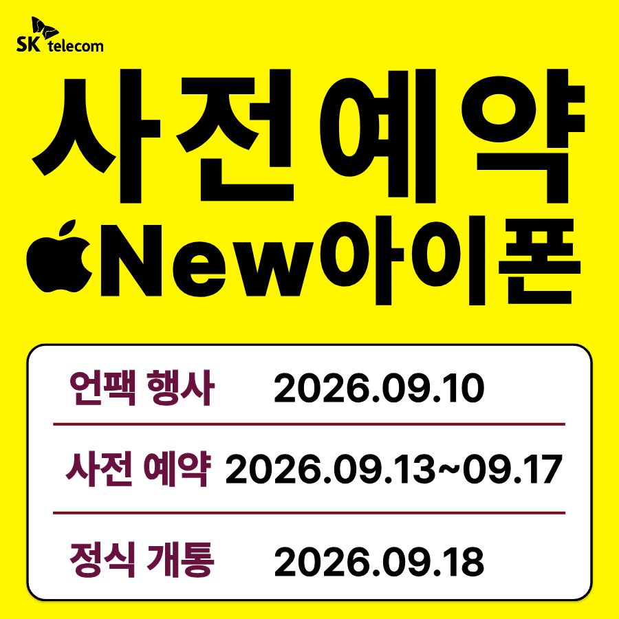 New 아이폰 사전예약 시작!!