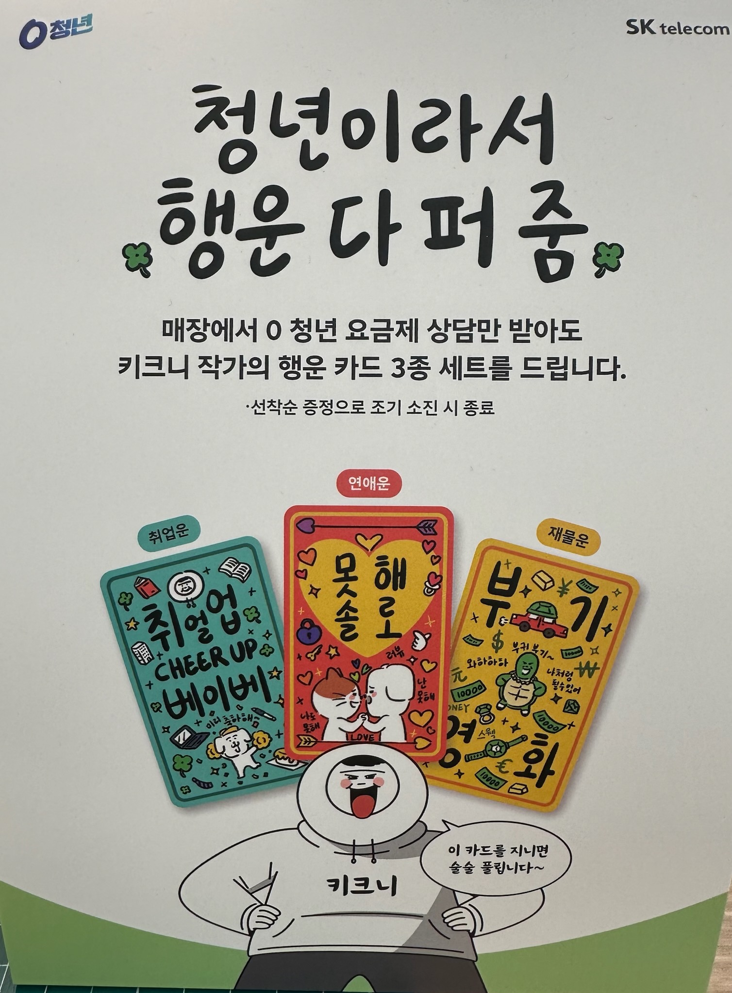 "0 청년 요금제"