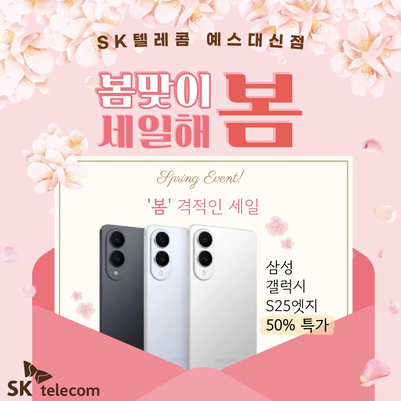 🌸봄맞이 S25엣지 특가세일 진행중🌸
