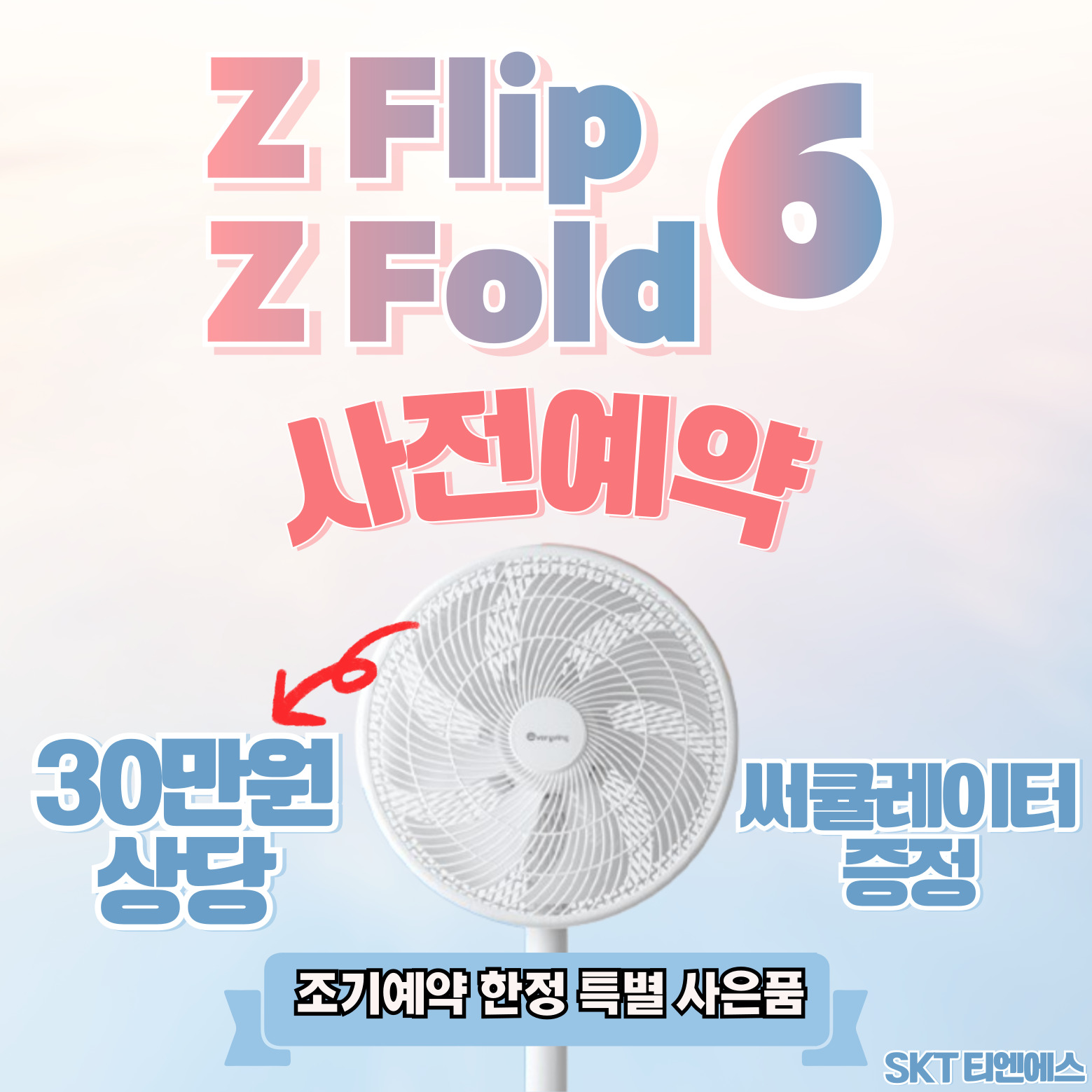 갤럭시 폴더블6 사전예약