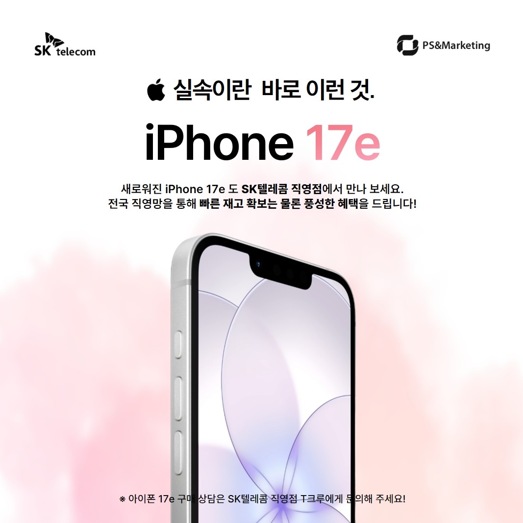 아이폰17e 출시 즉시 개통 가능!