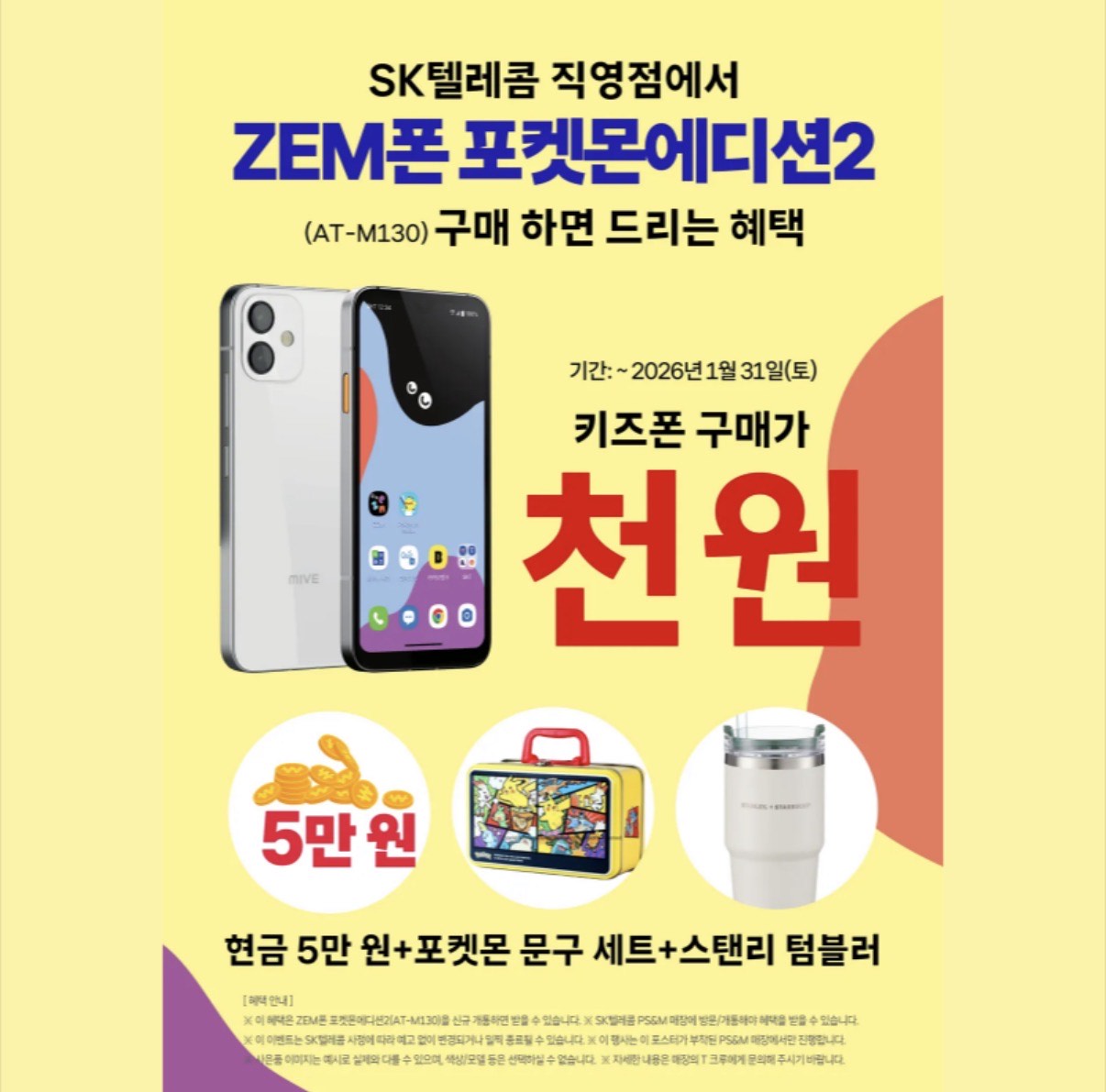 🎒 신학기 입학 선물, 포켓몬폰 1,000원에 준비 끝!