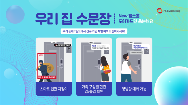 우리집 집 수문장 ADT 캡스