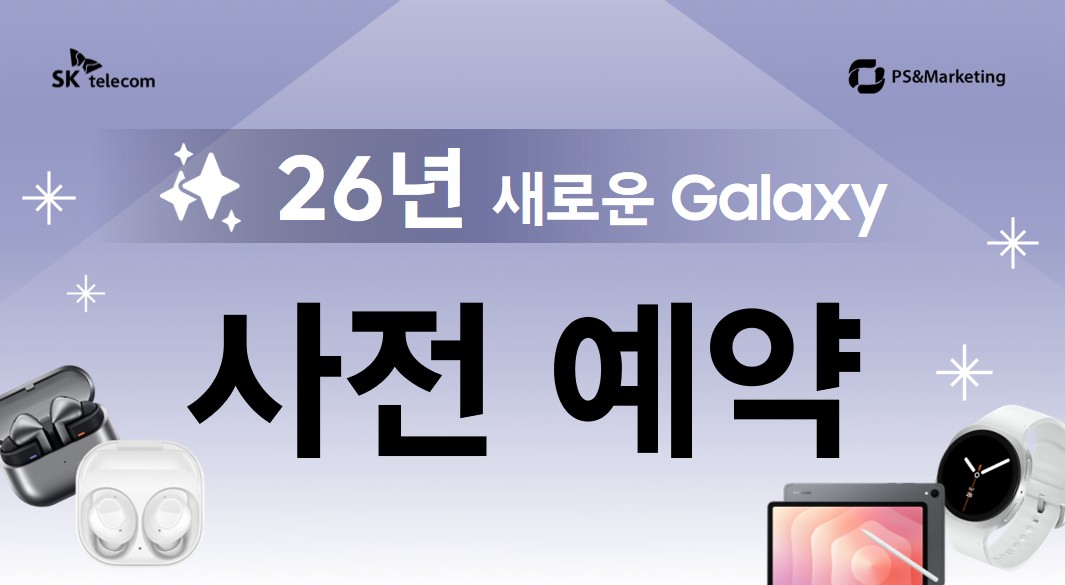 SKT 동울산지점 | 삼성 갤럭시 S26 사전 예약 혜택