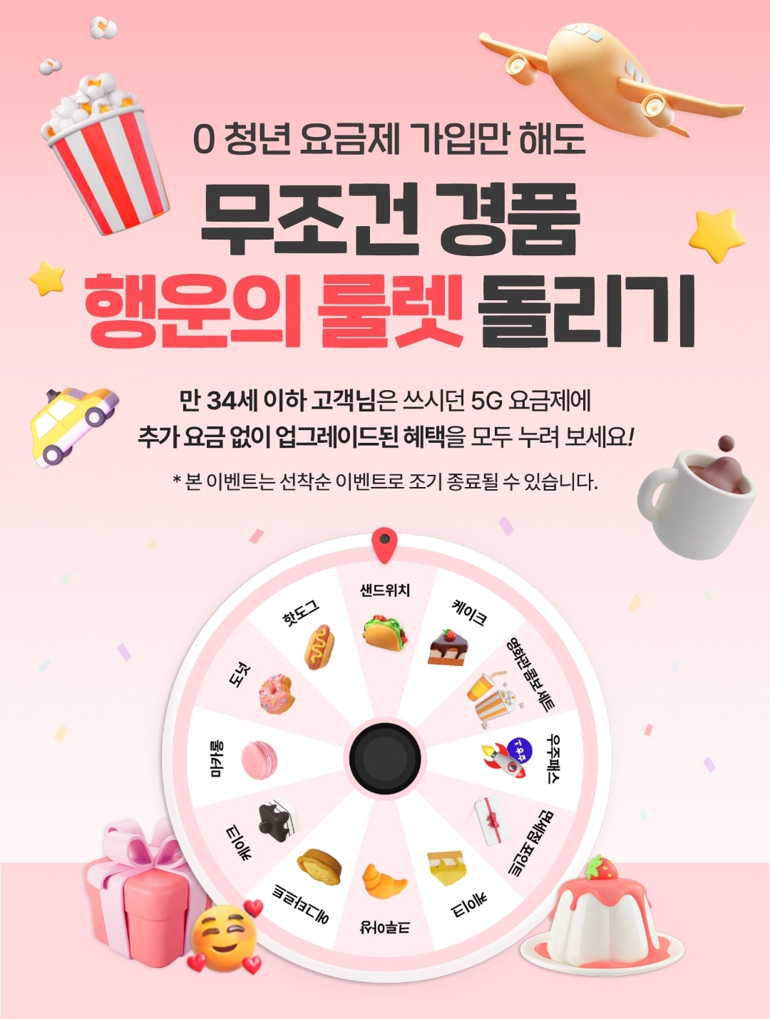 0청년 요금제 출시 이벤트