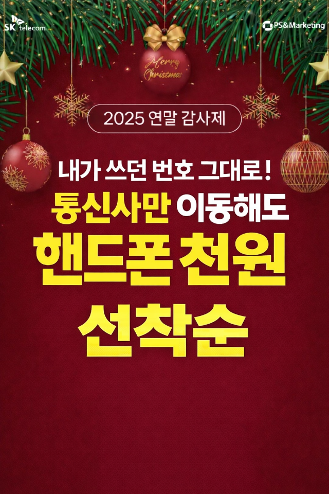 🎁연말 혜택 천원폰 등장🎁