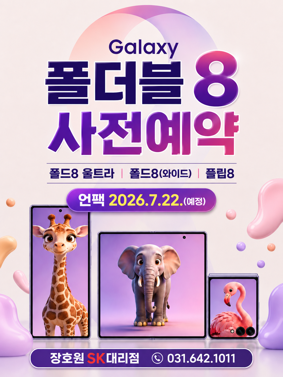갤럭시 폴더블8 공개예정