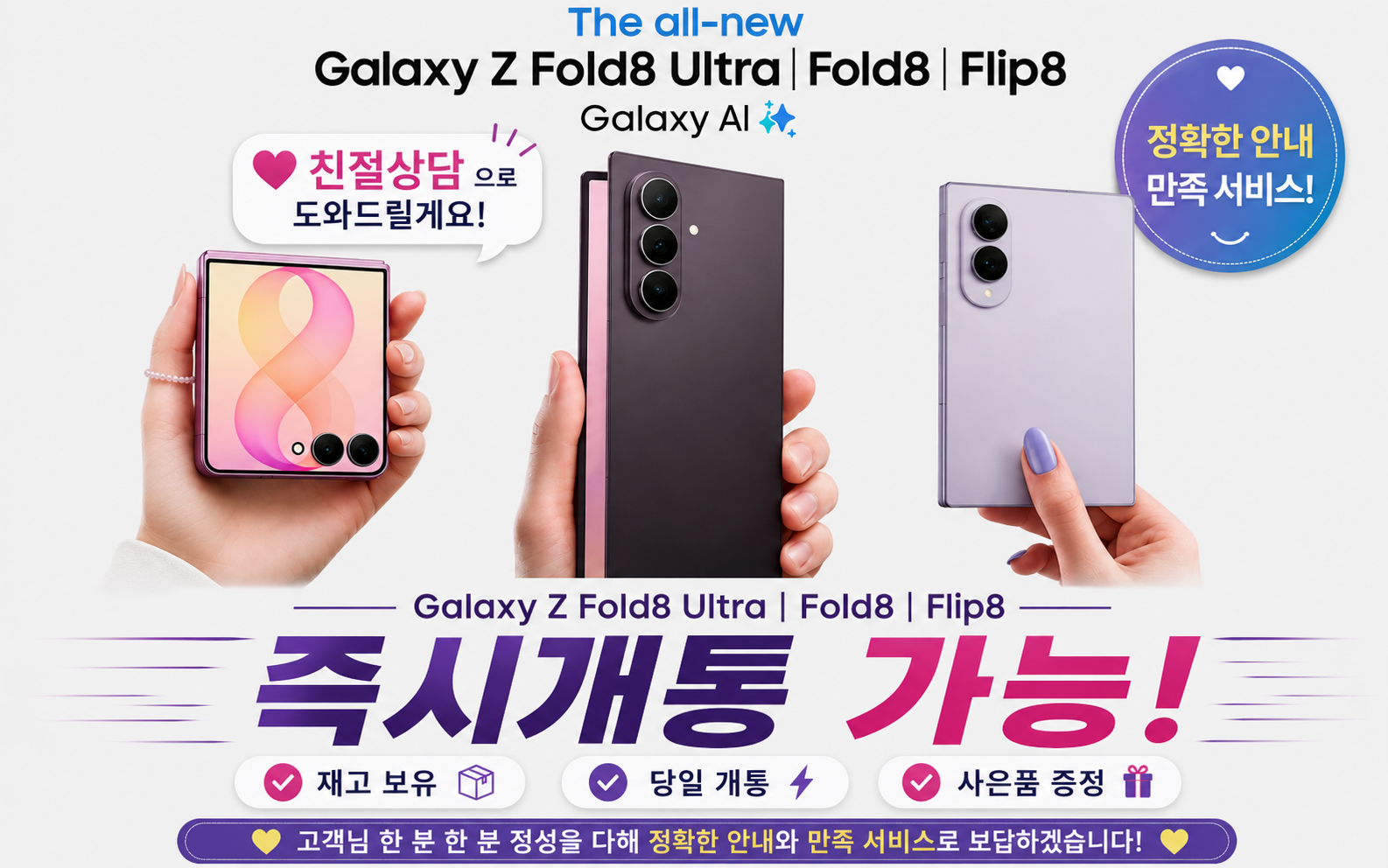 📱 갤럭시 폴더블8시리즈 즉시개통