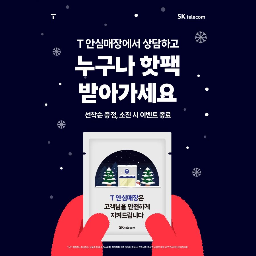 *핫팩 증정 이벤트*