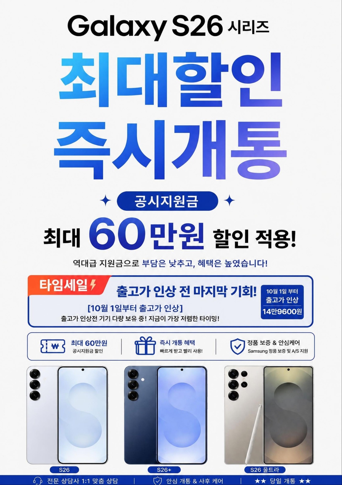 📱 Galaxy S26 시리즈, 지금이 바로 바꿀 타이밍!