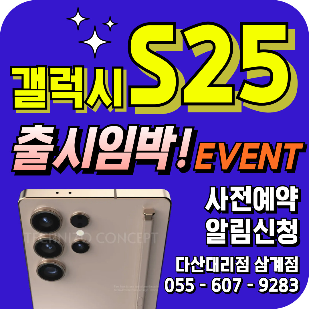 ★갤럭시 S25 출시 임박★