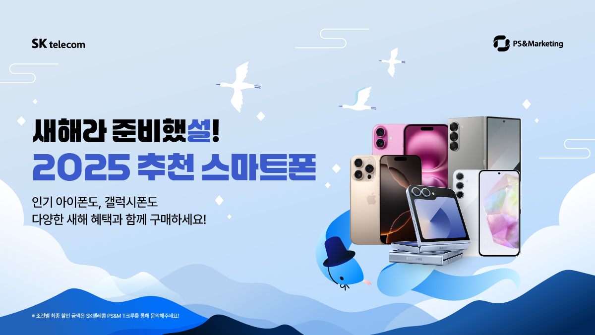 🧧2025 새해맞이 스마트폰 추천 & 경품 이벤트