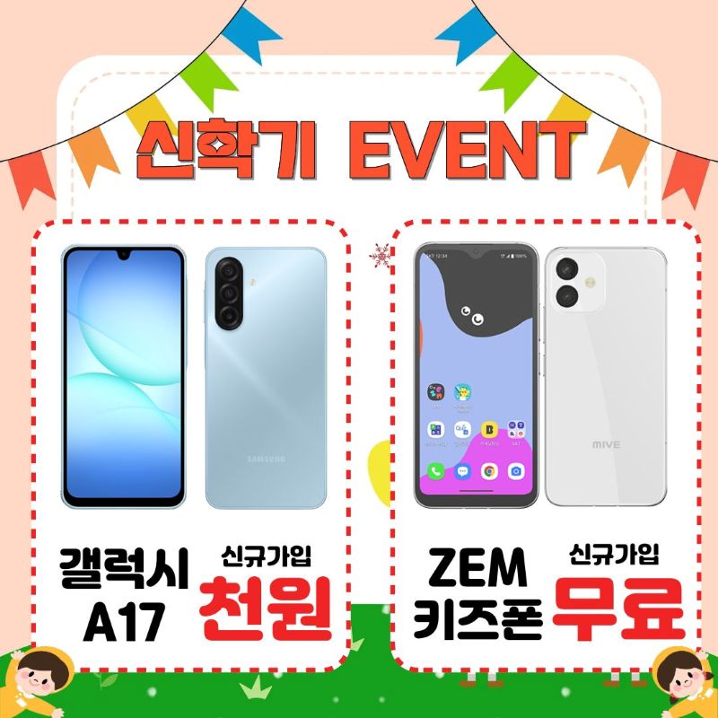 우리아이 첫 스마트폰 삼성키즈폰