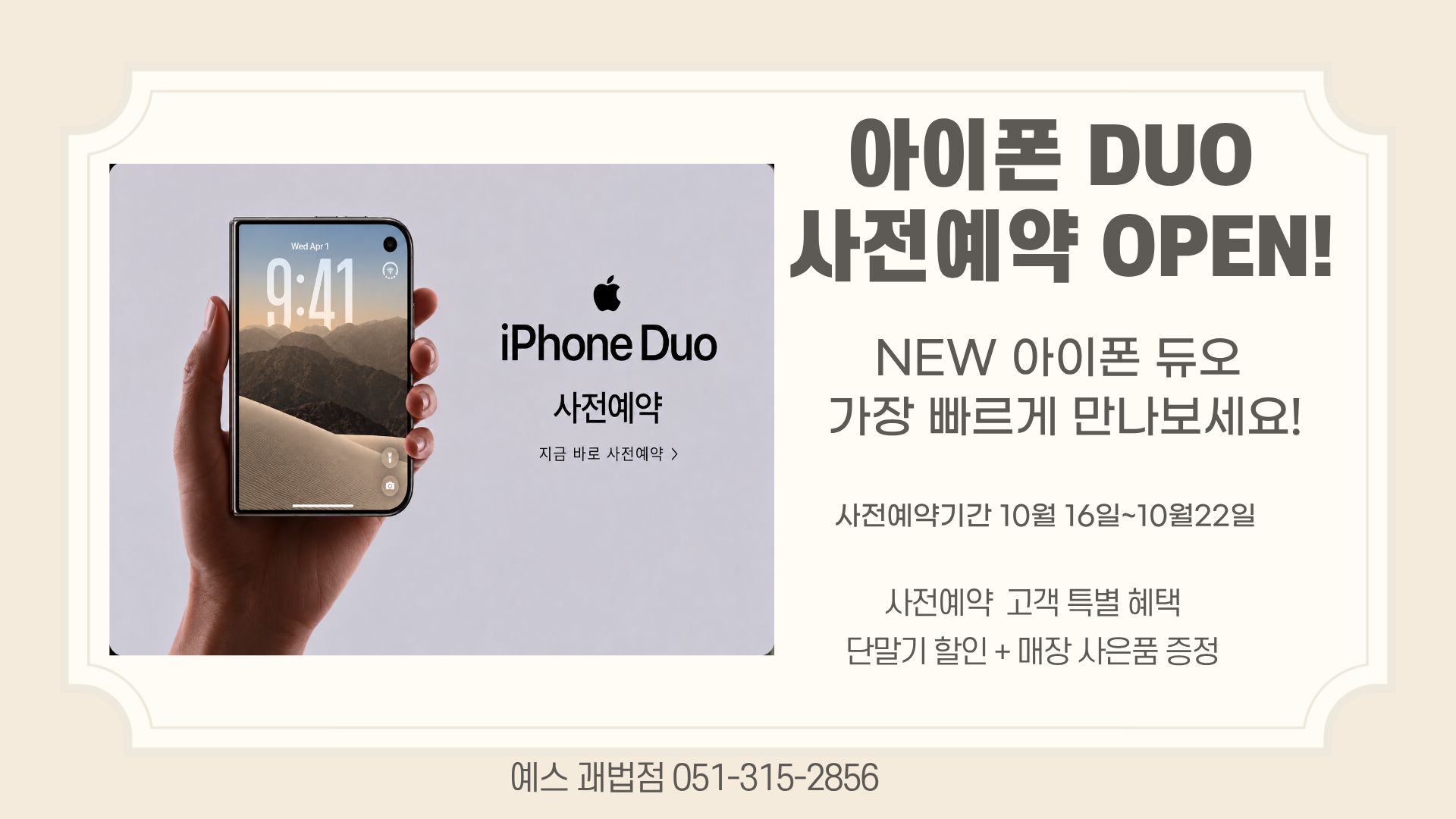 아이폰듀오