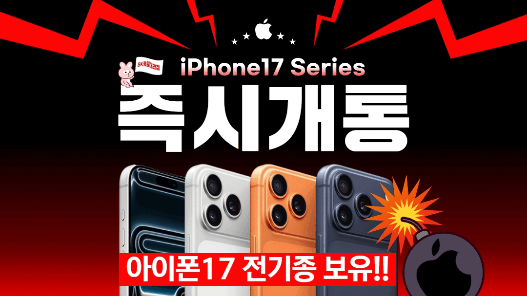 아이폰 17 즉시개통!!!