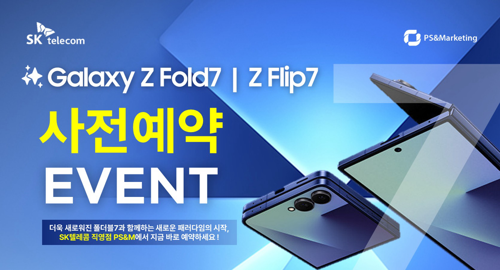 📢갤럭시 Z 폴드7 & 플립7 사전예약