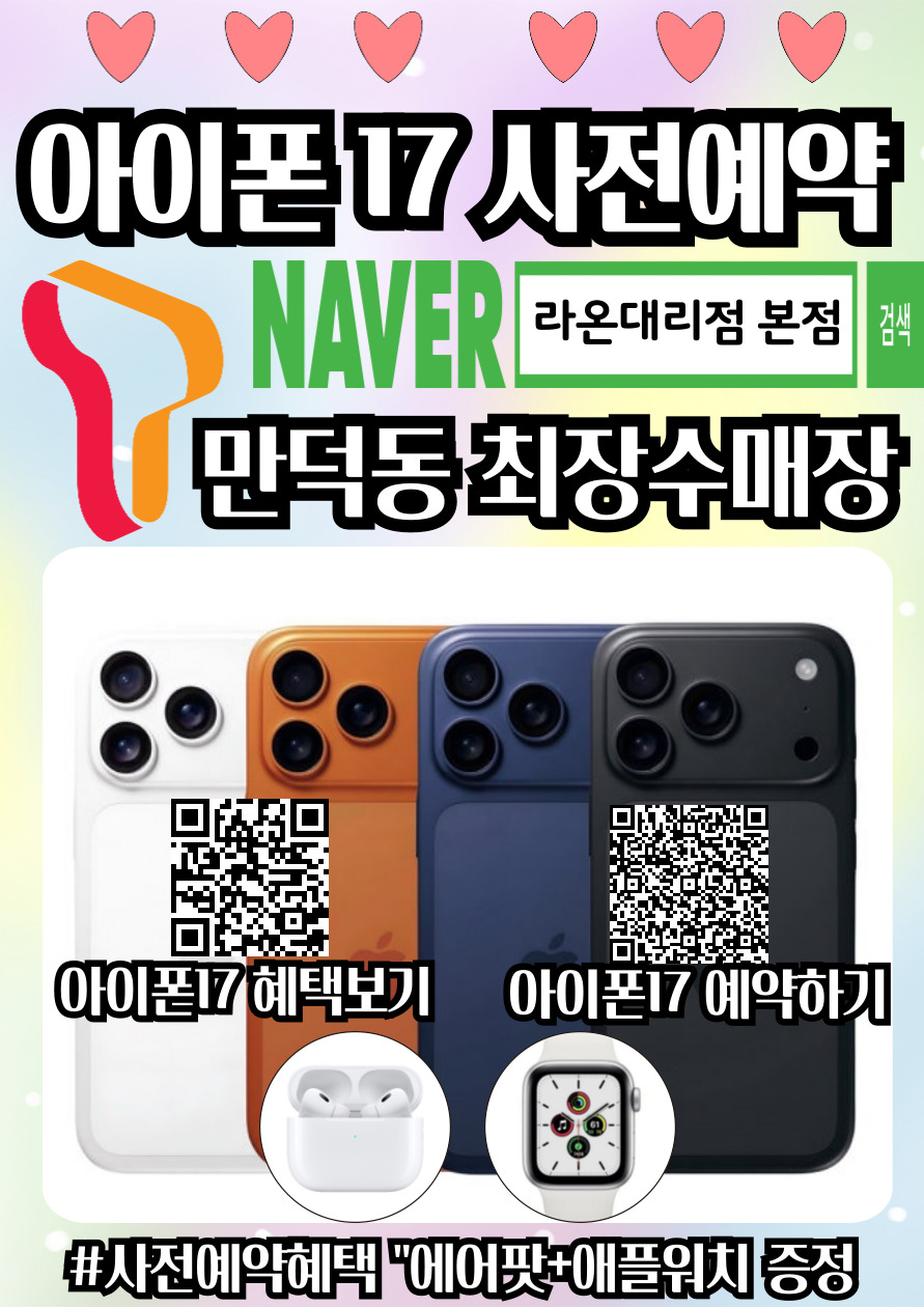 ●아이폰 17 사전예약 시작합니다●